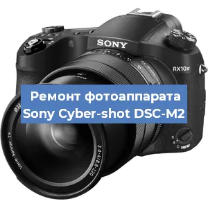 Чистка матрицы на фотоаппарате Sony Cyber-shot DSC-M2 в Красноярске